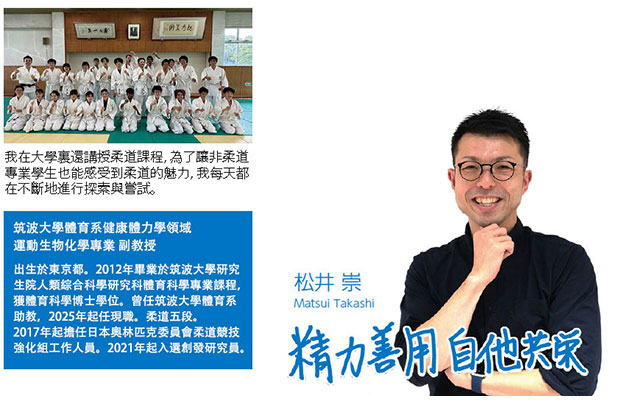 【先驅科研人】明確柔道比賽中的「疲勞」的機制，以電子競技挑戰克服現代人腦疲勞問題