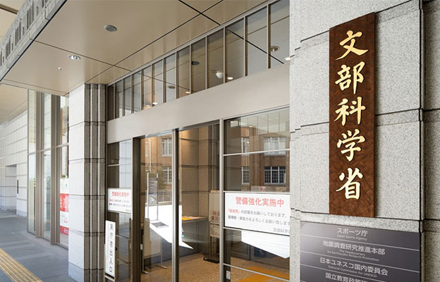 日本文科省：科研經費將「提高挑戰性」，強化新興及融合領域的研究