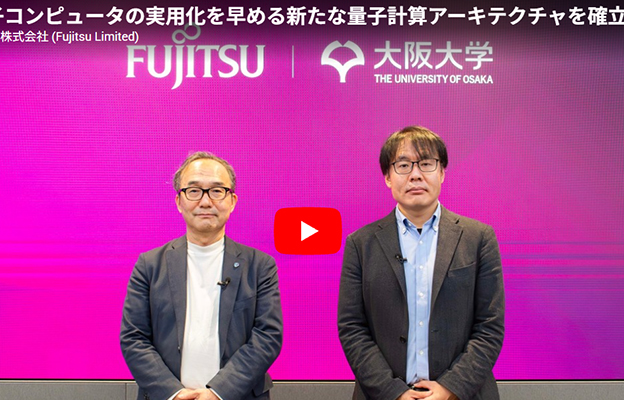 富士通與大阪大學開發出縮短量子電脳計算時間的新技術