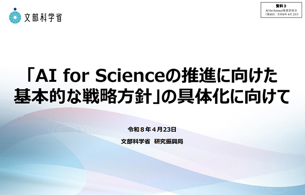 日本文科省為構建AI研究通道，擬大幅提高下一年度預算申請