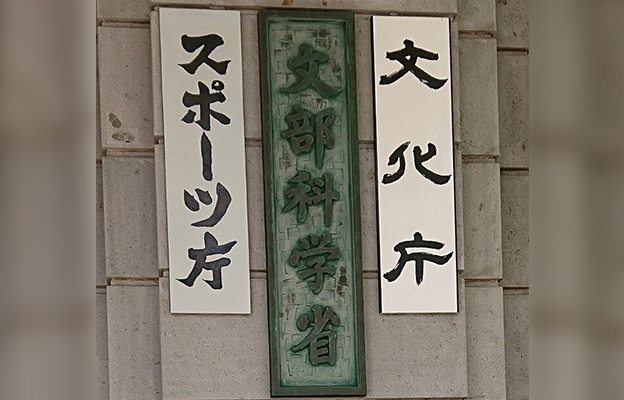 日本文科省下屬人才委員會制定未來5年方針，將科技人才置於政策核心