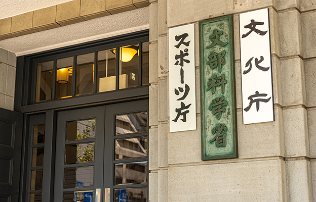日本文部科學省確定「尖端研究基礎刷新事業」入選大學等機構，19項提案被採納