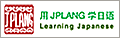 JPlang日本語初級會話