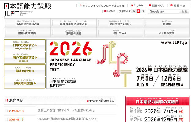 考生驟增導致7月的日語能力測試報名提前截止