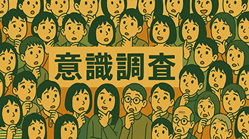 「日本人對中國的意識調查」結果分析：通過對話克服「記憶的延續」