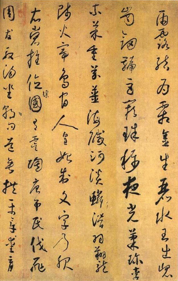 書法神品的盛宴——顏真卿特別展 懷素千字文局部