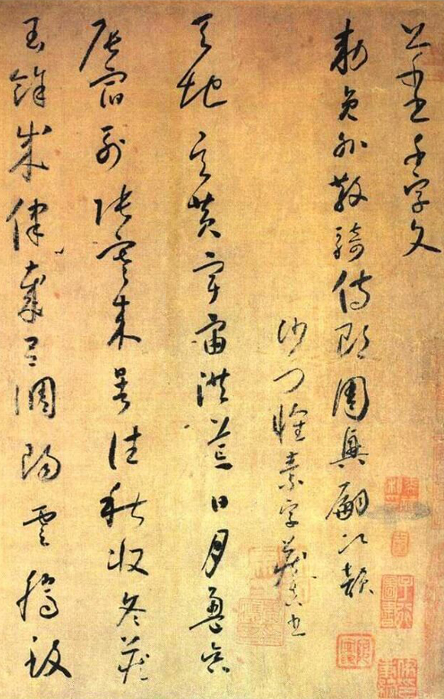 書法神品的盛宴——顏真卿特別展 懷素千字文局部