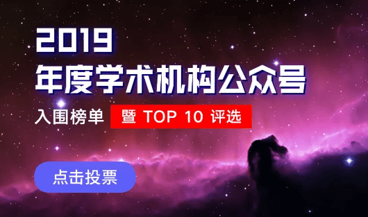 衝擊Top10 ！「客觀日本」公衆號入圍 「2019年度學術機構公衆號」 前30榜單