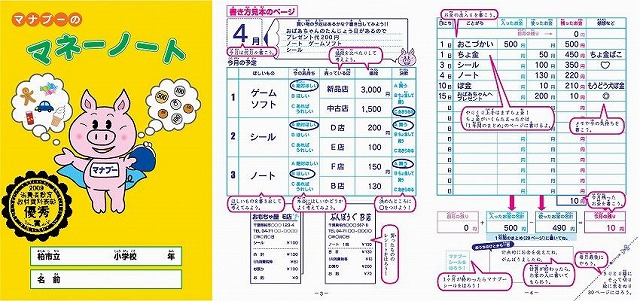 日本式「零花錢教育」