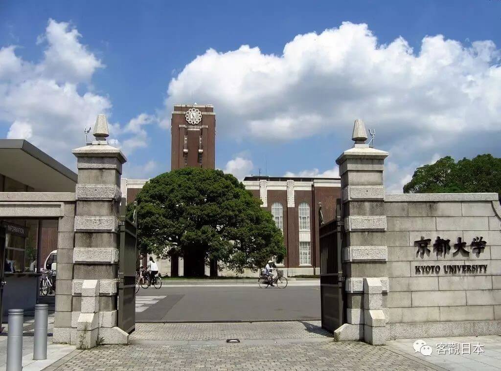 京都大學