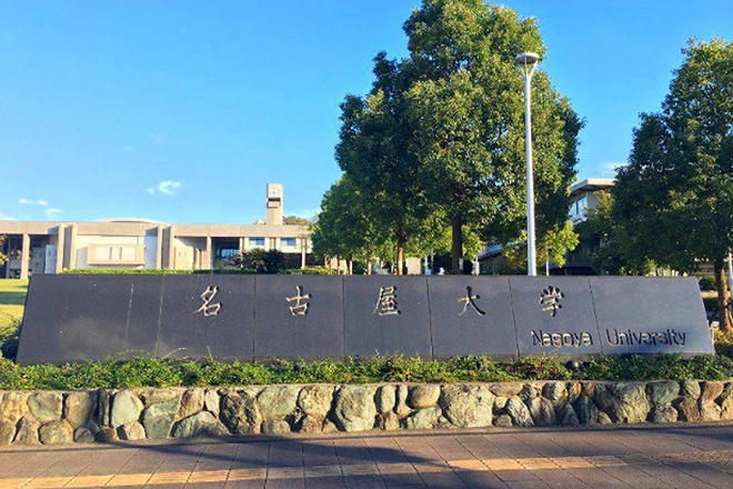 圖1 名古屋大學校牌和正門