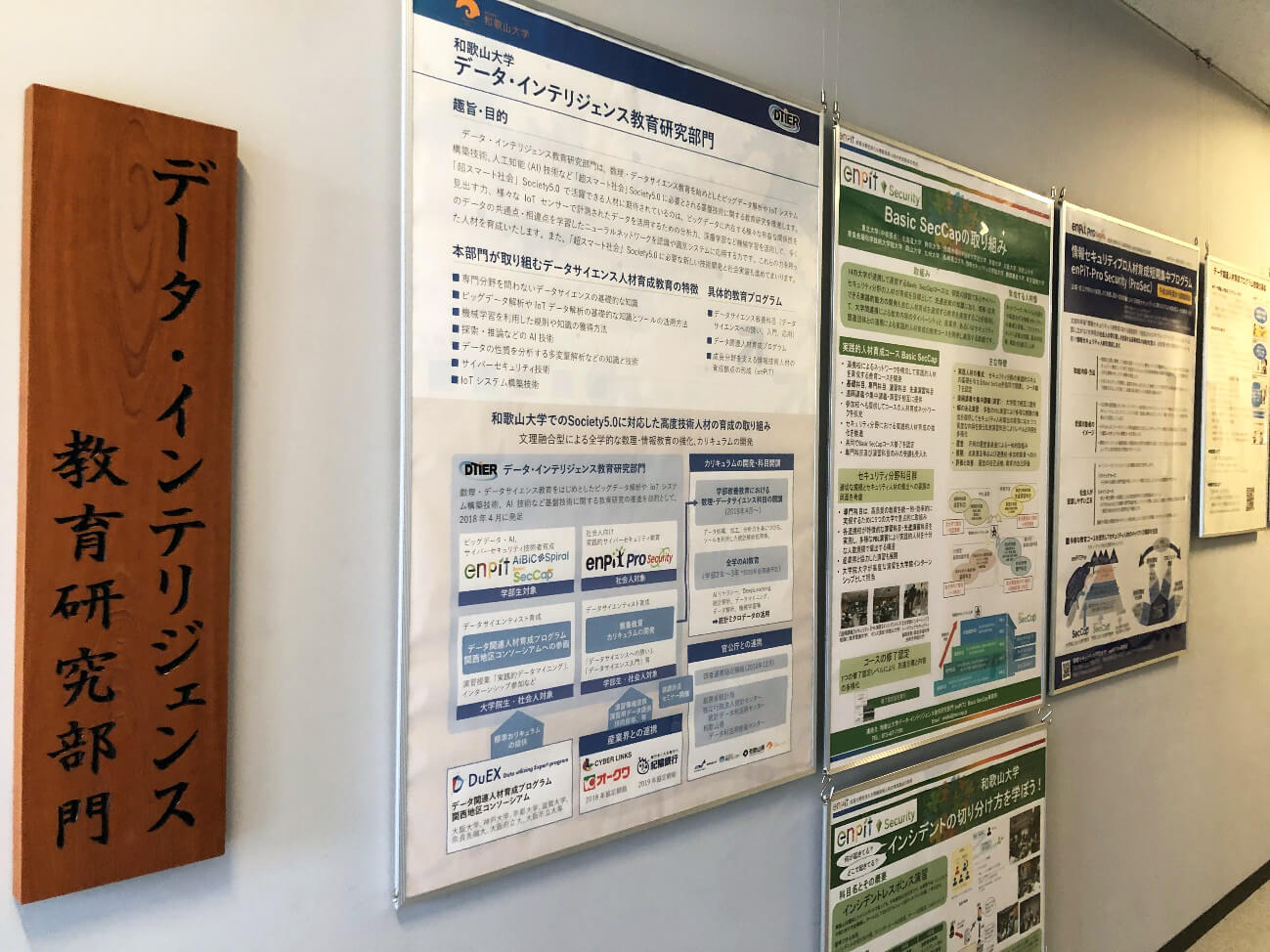 日本的資料科學教育政策與和歌山大學的資料智慧教育研究部門