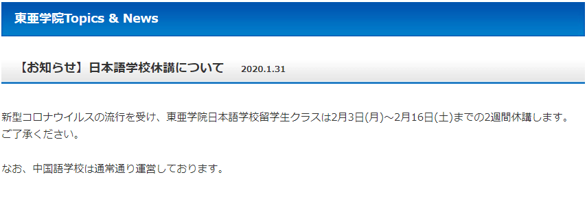 新型冠狀病毒疫情是否會影響去日本留學