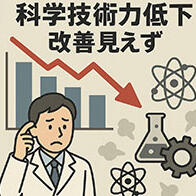 【NISTEP調查】日本科技實力下滑未見改善，除專利外各項數據不容樂觀