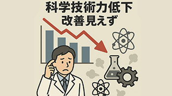 【NISTEP調查】日本科技實力下滑未見改善，除專利外各項數據不容樂觀