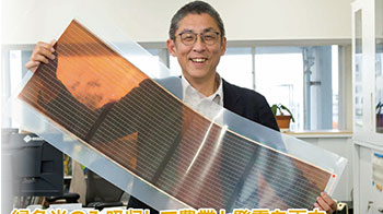 【創新日本走訪】（28）環保型波長選擇型有機太陽能電池，隻吸收綠色光，實現農業與發電雙贏
