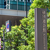 科技立國關係到國家生存——日本經團聯建議擴大研發投資