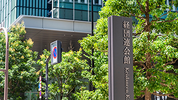 科技立國關係到國家生存——日本經團聯建議擴大研發投資