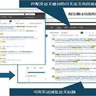 NII爲CiNii Research增加自動翻譯功能，推出以日文論文爲主體的學術資訊檢索服務試用版