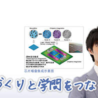 【先驅科研人】開發堆疊晶片的3D封裝技術，從日本開闢半導體新時代