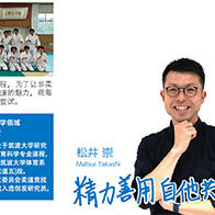 【先驅科研人】明確柔道比賽中的「疲勞」的機制，以電子競技挑戰克服現代人腦疲勞問題