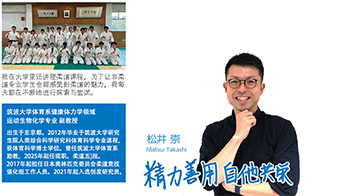 【先驅科研人】明確柔道比賽中的「疲勞」的機制，以電子競技挑戰克服現代人腦疲勞問題