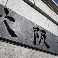 大阪大學發現精子運動調控機制，為男性不育治療開闢新途徑