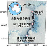 日本極地研與綜研大：南極冰層曾出現過急劇變薄與再次增厚的過程
