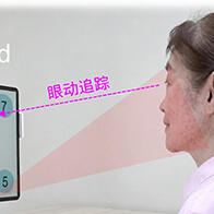 【JST事業成果】隻使用3分鐘視線數據，即可檢測認知功能