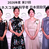 歐萊雅-聯合國教科文組織女性科學家日本鼓勵獎：授予4名青年研究者