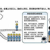 神戶大學：道德抉擇「電車難題」中，三成人因AI反駁改變判斷
