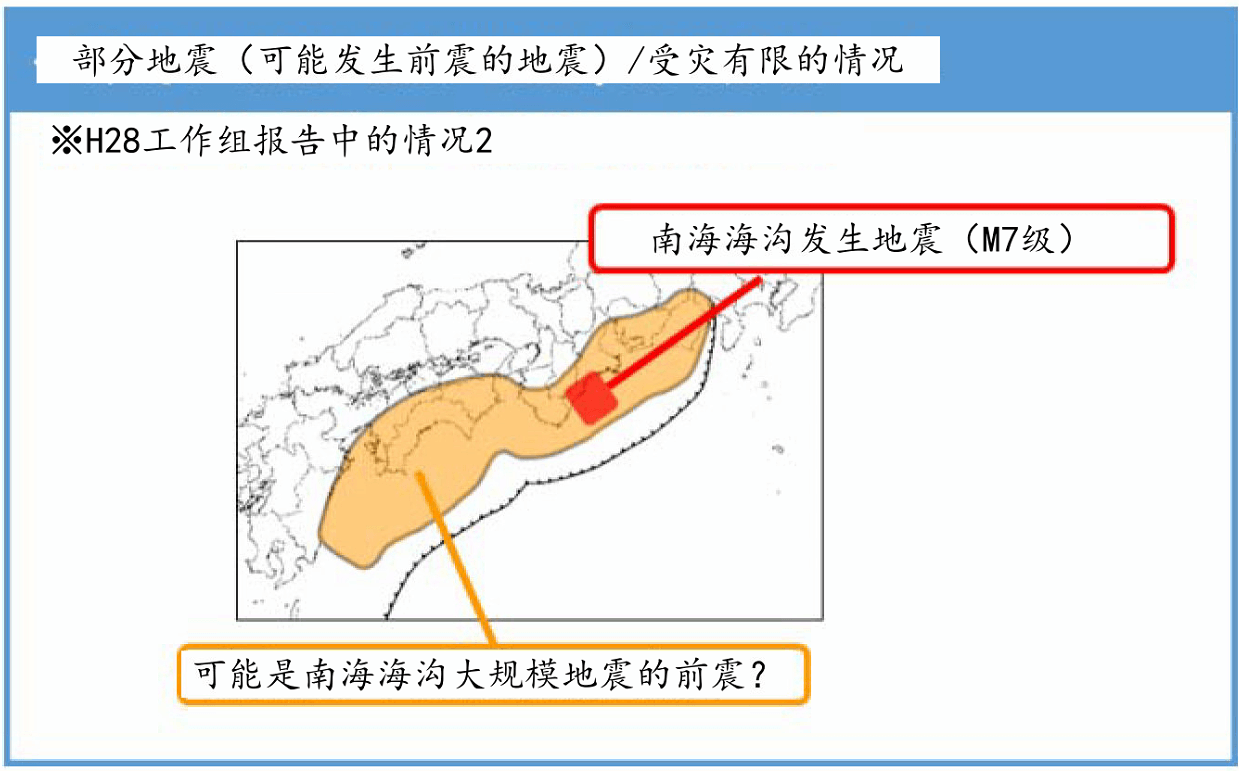 日本南海海溝地面震動災情預測很嚴重，亟需對策加行動