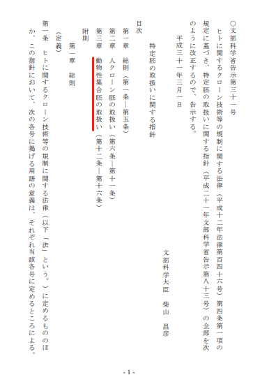 日本放開「人獸嵌合胚」培育，「異種器官移植」成可能