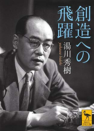 日本人與諾貝爾獎　天才少年湯川秀樹——日本第一位諾貝爾獎得主