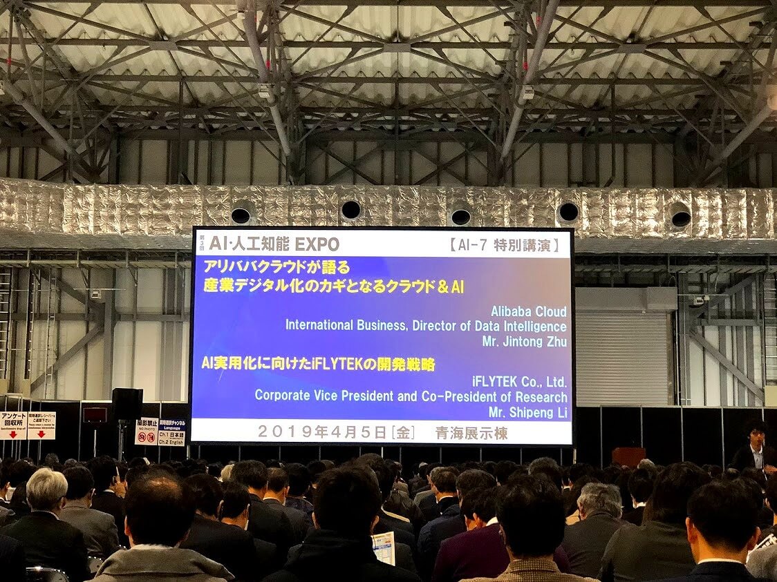 2019日本國際人工智慧展會備戰2020亮點多多