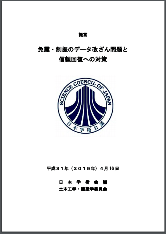 日本學術會議提議新建大型地面震動類比足尺試驗設施，以確保抗震建築安全