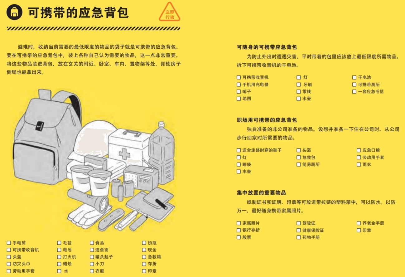 生活的習慣！天然災害頻發的「日本」的日常防災訓練