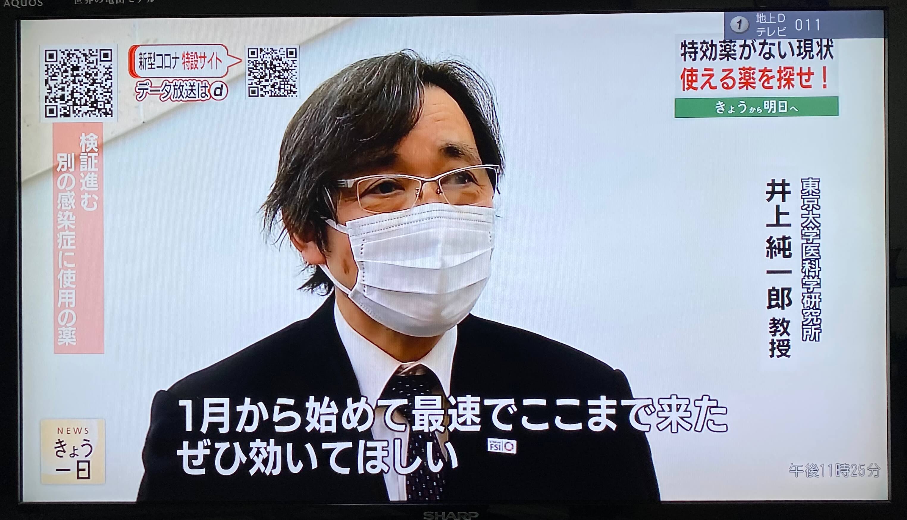 【新型肺炎】東京大學發現胰腺炎藥物「萘莫司他」有可能阻止新型冠狀病毒傳染人體