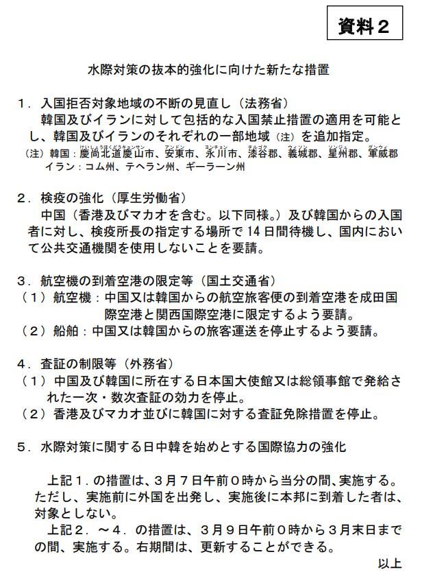 新型肺炎 來自中韓的入境者均須在指定設施觀察14天，已發籤證全部失效