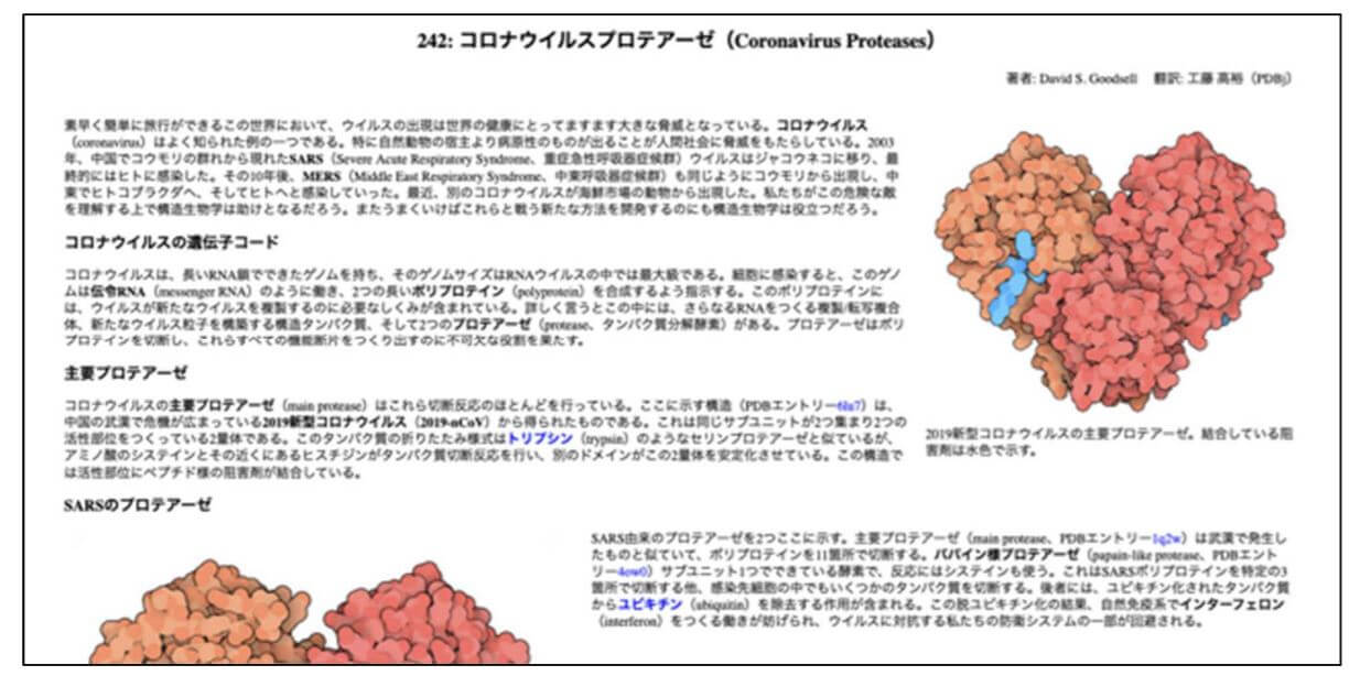 大阪大學蛋白資料庫公開新冠電腦病毒蛋白結構資訊，配有中文頁面