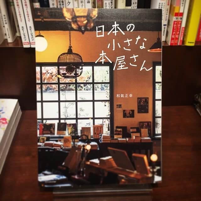 日本的小書店