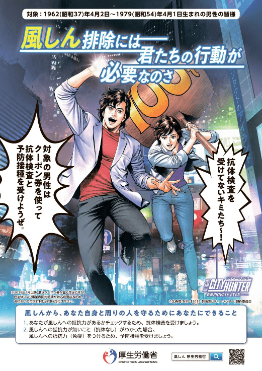 日本開始對40～57歲男性免費再次接種風疹疫苗 風疹疫苗免費接種海報