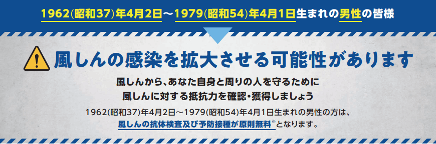 日本開始對40～57歲男性免費再次接種風疹疫苗 風疹疫苗免費接種告示