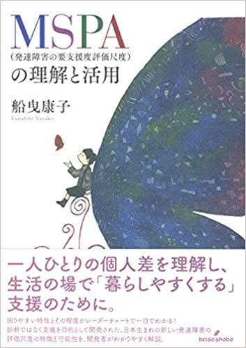 幫助自閉症者融入社會生活的評價工具