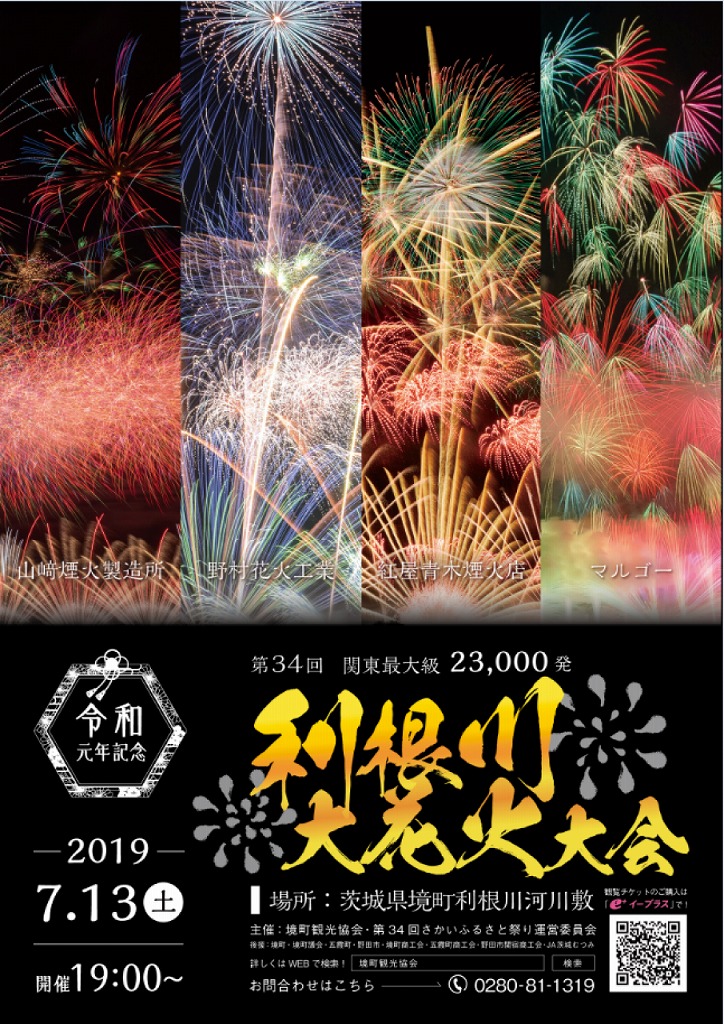 2019日本關東地區人氣煙霧花大會排行榜Top10