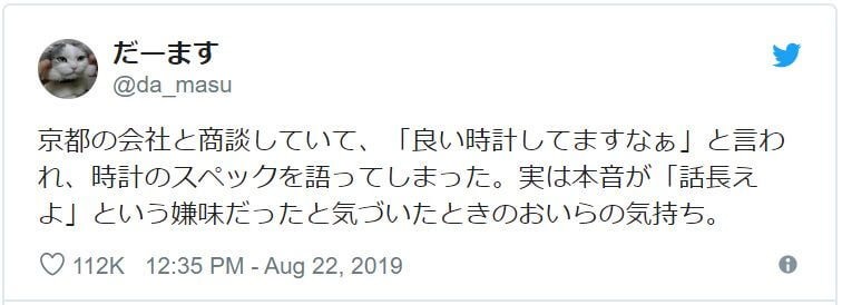 商談中，日本人突然誇獎「您戴的表真不錯呀」的時候