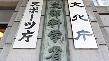 日本文部科學省2026年度啟動新項目：官民攜手培養擔負科研重任的高端人才