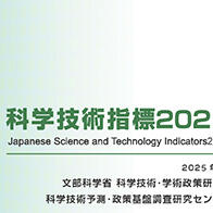 日本《科學技術指標2025》發佈，研究人員數量在主要7國中位列第3