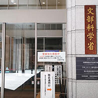 日本文科省欲全面強化科研實力——2026財年預算申請額增加10%至6.0599萬億日元，其中科技相關預算為1.1850萬億日元