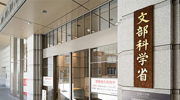 日本文科省：科研經費將「提高挑戰性」，強化新興及融合領域的研究